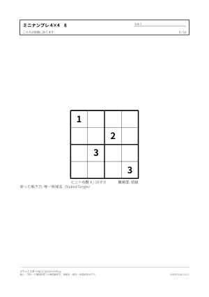 4×4のミニナンプレ 無料プリント（入門）の8枚目