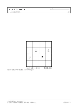 4×4のミニナンプレ 無料プリント（入門）の9枚目
