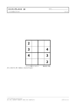 4×4のミニナンプレ 無料プリント（入門）の10枚目