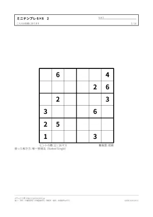 6×6のミニナンプレ 無料プリント（入門）の2枚目