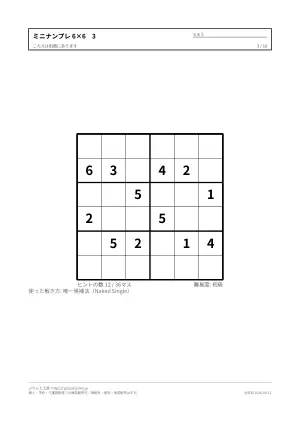 6×6のミニナンプレ 無料プリント（入門）の3枚目