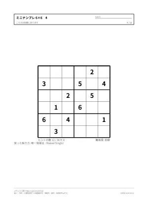 6×6のミニナンプレ 無料プリント（入門）の4枚目