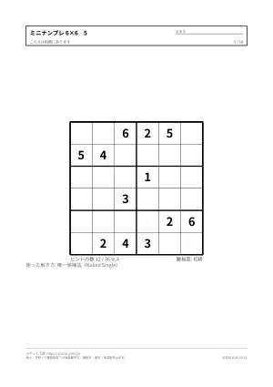 6×6のミニナンプレ 無料プリント（入門）の5枚目