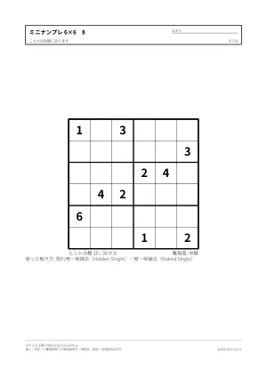 6×6のミニナンプレ 無料プリント（入門）の8枚目
