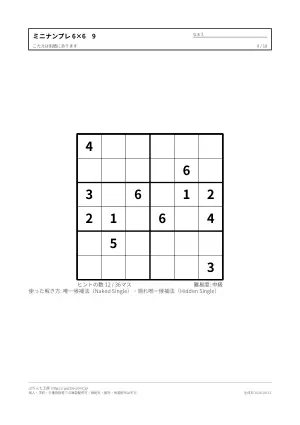 6×6のミニナンプレ 無料プリント（入門）の9枚目