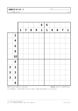 ノノグラム 10×10 無料プリント・解答つきの3枚目