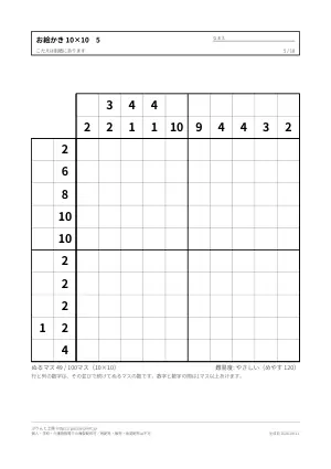ノノグラム 10×10 無料プリント・解答つきの5枚目