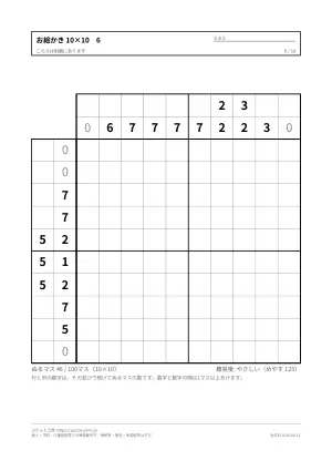 ノノグラム 10×10 無料プリント・解答つきの6枚目