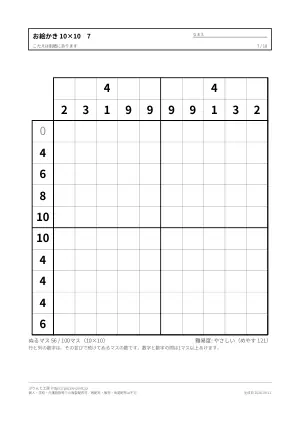 ノノグラム 10×10 無料プリント・解答つきの7枚目