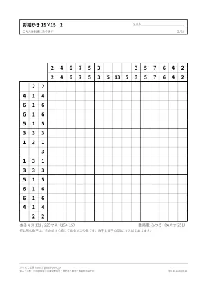 ノノグラム 15×15 無料プリント・解答つきの2枚目