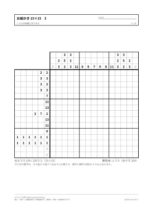 ノノグラム 15×15 無料プリント・解答つきの3枚目