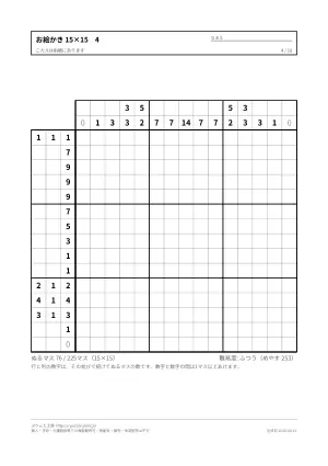 ノノグラム 15×15 無料プリント・解答つきの4枚目