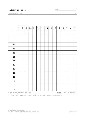 ノノグラム 15×15 無料プリント・解答つきの5枚目