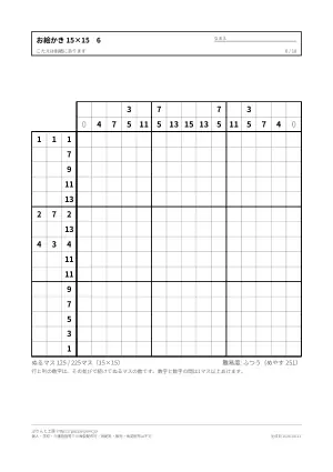 ノノグラム 15×15 無料プリント・解答つきの6枚目