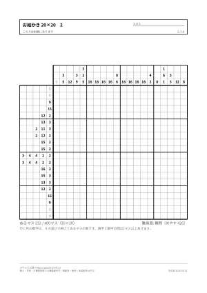 ノノグラム 20×20 難問 無料プリントの2枚目