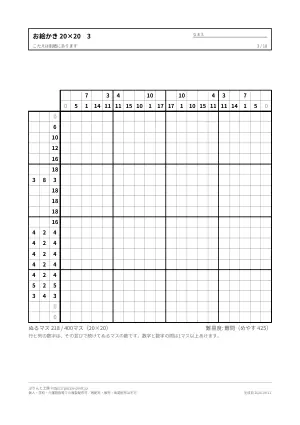 ノノグラム 20×20 難問 無料プリントの3枚目