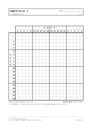 ノノグラム 20×20 難問 無料プリントの4枚目