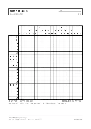 ノノグラム 20×20 難問 無料プリントの5枚目