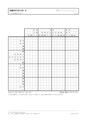 ノノグラム 20×20 難問 無料プリントの6枚目