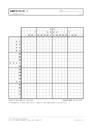 ノノグラム 20×20 難問 無料プリントの7枚目