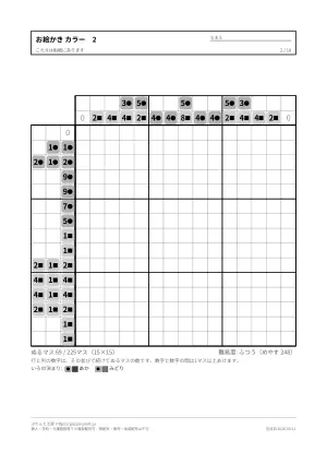 カラーノノグラム 無料プリントの2枚目