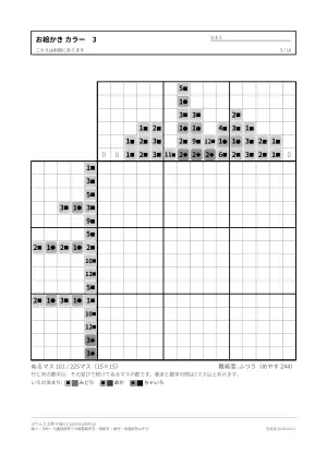 カラーノノグラム 無料プリントの3枚目
