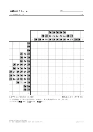 カラーノノグラム 無料プリントの4枚目