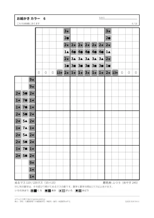 カラーノノグラム 無料プリントの6枚目