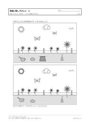 間違い探し やさしい 無料プリント 30枚(5か所)の2枚目