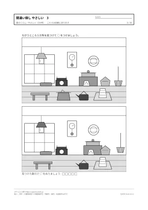 間違い探し やさしい 無料プリント 30枚(5か所)の3枚目