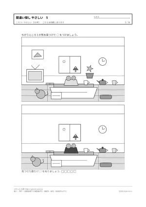 間違い探し やさしい 無料プリント 30枚(5か所)の5枚目