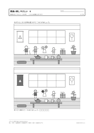 間違い探し やさしい 無料プリント 30枚(5か所)の6枚目