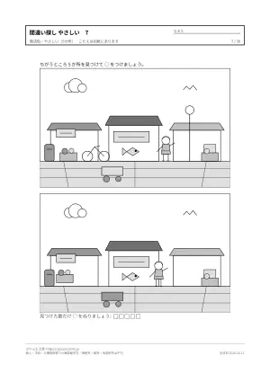 間違い探し やさしい 無料プリント 30枚(5か所)の7枚目