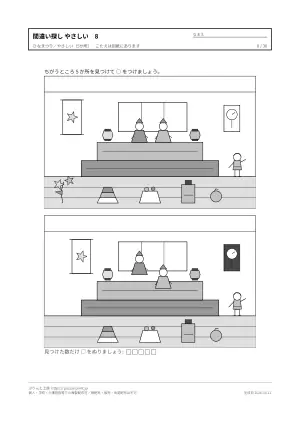 間違い探し やさしい 無料プリント 30枚(5か所)の8枚目