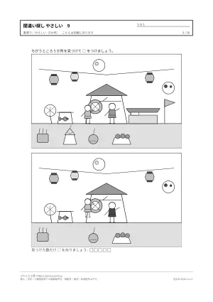 間違い探し やさしい 無料プリント 30枚(5か所)の9枚目