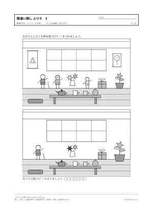 間違い探し ふつう 無料プリント 29枚(7か所)の3枚目