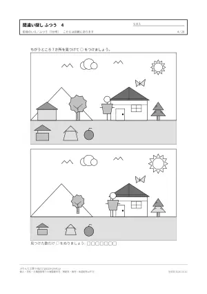 間違い探し ふつう 無料プリント 29枚(7か所)の4枚目