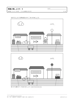 間違い探し ふつう 無料プリント 29枚(7か所)の5枚目
