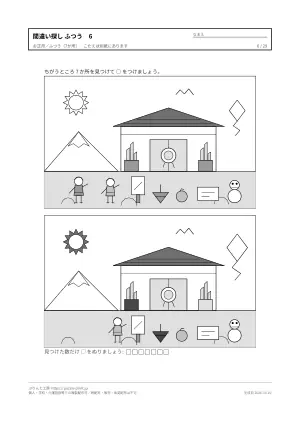 間違い探し ふつう 無料プリント 29枚(7か所)の6枚目