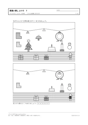 間違い探し ふつう 無料プリント 29枚(7か所)の7枚目