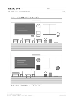 間違い探し ふつう 無料プリント 29枚(7か所)の8枚目