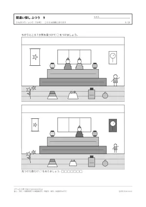 間違い探し ふつう 無料プリント 29枚(7か所)の9枚目