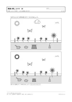 間違い探し ふつう 無料プリント 29枚(7か所)の10枚目