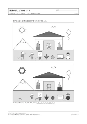 間違い探し むずかしい 無料プリント 16枚(10か所)の5枚目