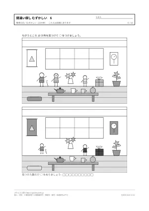 間違い探し むずかしい 無料プリント 16枚(10か所)の6枚目