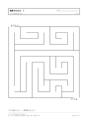 迷路 かんたん 無料プリント 30枚の7枚目