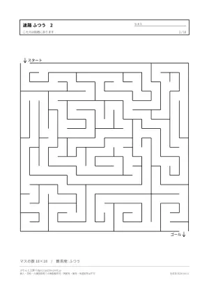 迷路 ふつう 無料プリントの2枚目