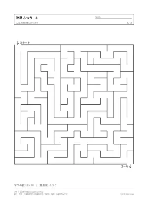 迷路 ふつう 無料プリントの3枚目