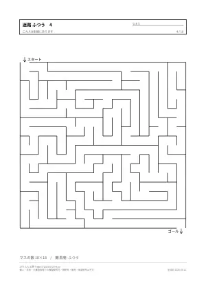 迷路 ふつう 無料プリントの4枚目