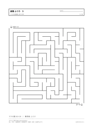迷路 ふつう 無料プリントの5枚目